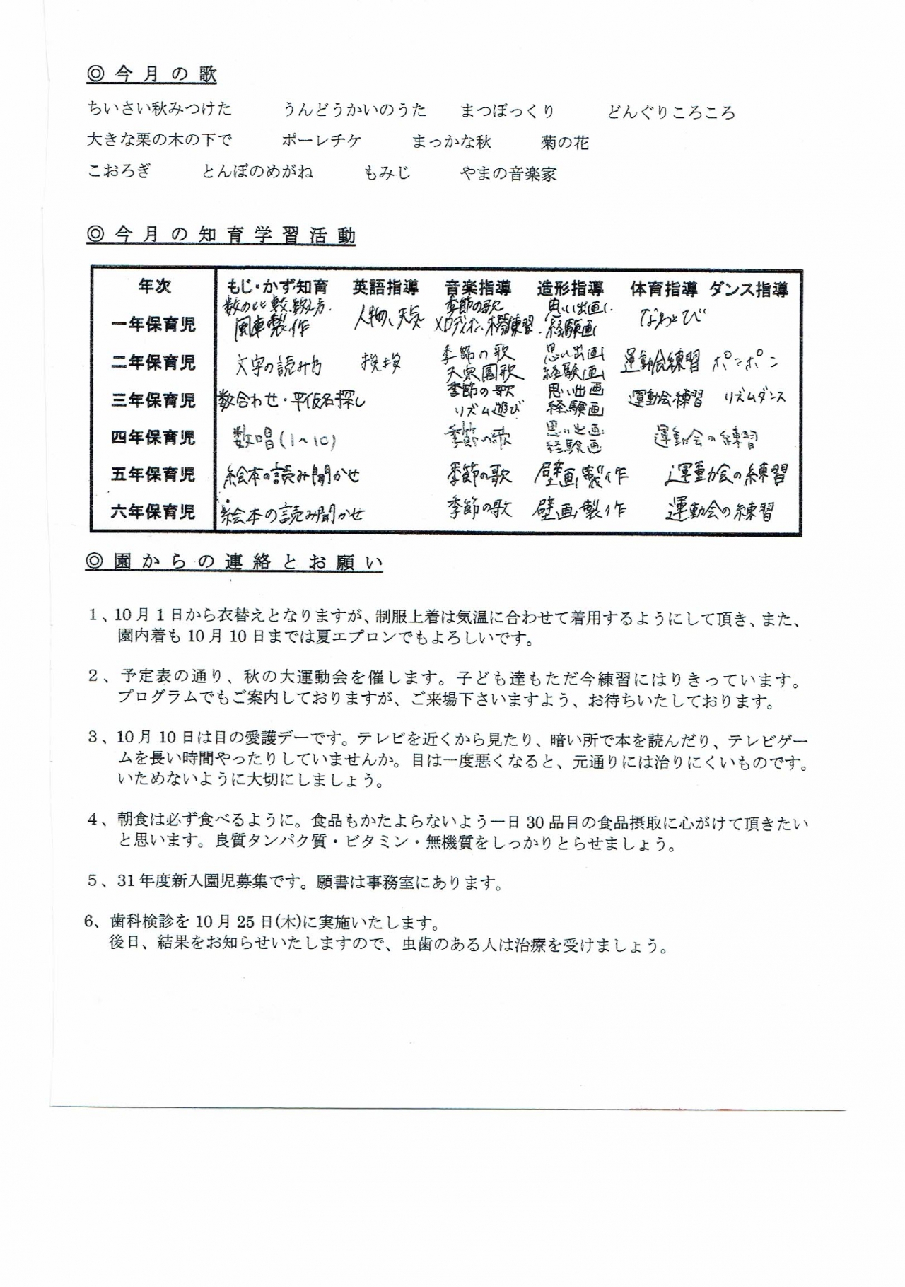 たより１０月分2