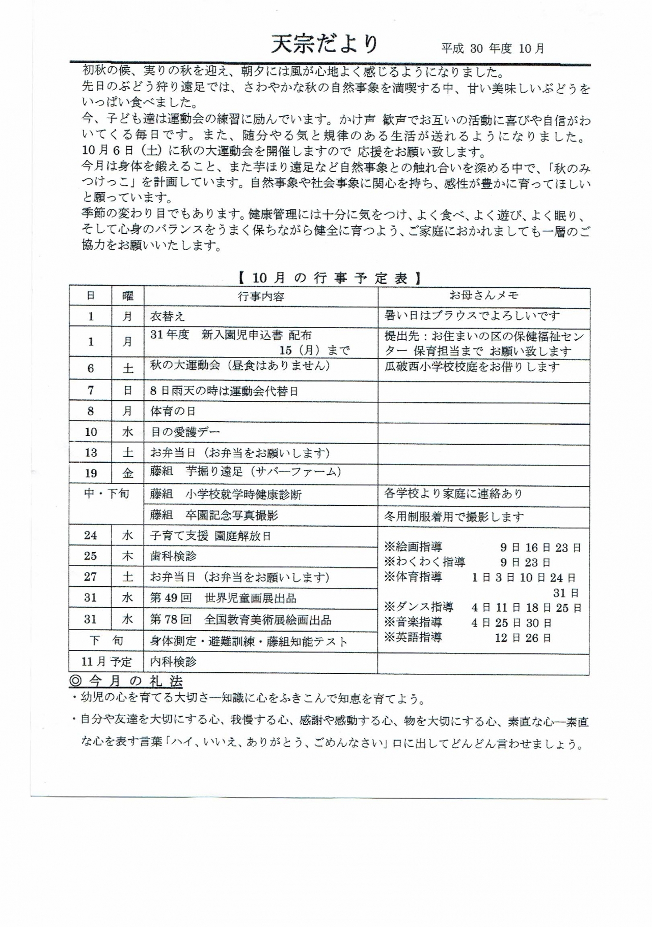 頼り１０月分１